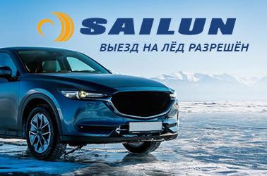 При покупке комплекта шин Sailun – шиномонтаж в подарок!